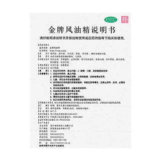 金牌风油精功效作用厂家
