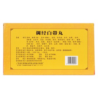 调经白带丸