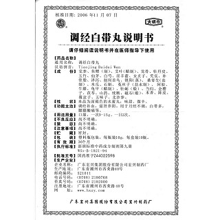 调经白带丸功效作用厂家