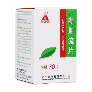 断血流片(司空山)