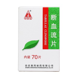 断血流片价格