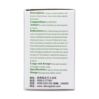 断血流片(0.3g*70s)