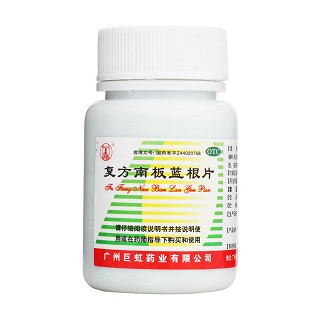复方南板蓝根片(巨虹)