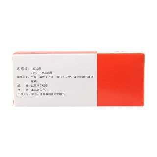 盐酸地尔硫卓片(合心爽)