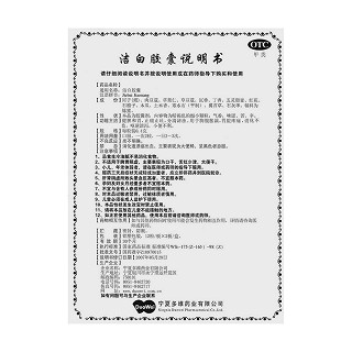 洁白胶囊(0.4g*12s*2板)