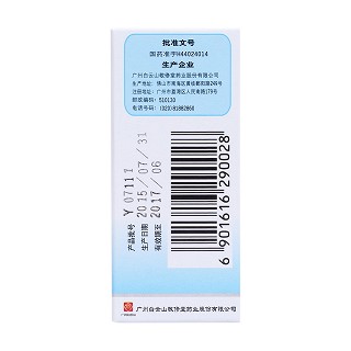开塞露(20ml)