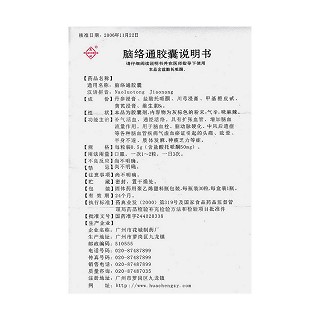 脑络通胶囊功效作用厂家