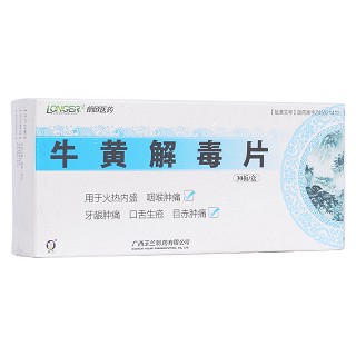 牛黄解毒片(玉兰)