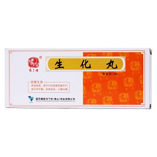 生化丸价格