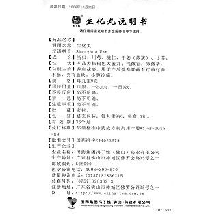 生化丸功效作用厂家