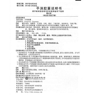 平消胶囊功效作用厂家
