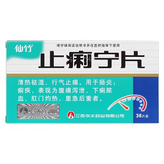 止痢宁片价格