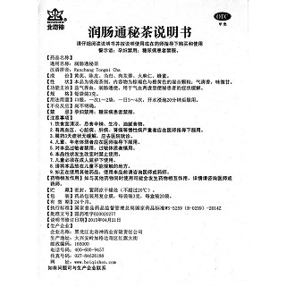 润肠通秘茶功效作用厂家
