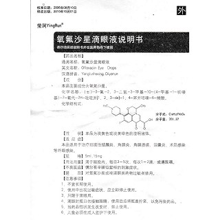 氧氟沙星滴眼液功效作用厂家