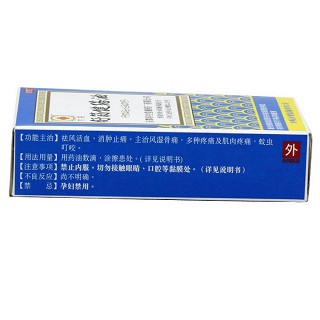 舒筋健络油(京都养生堂制)