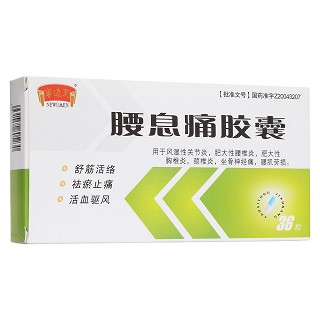 腰息痛胶囊(半边天)