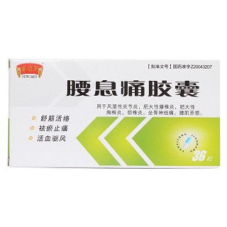 腰息痛胶囊价格