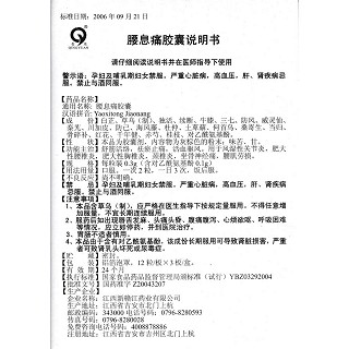 腰息痛胶囊功效作用厂家