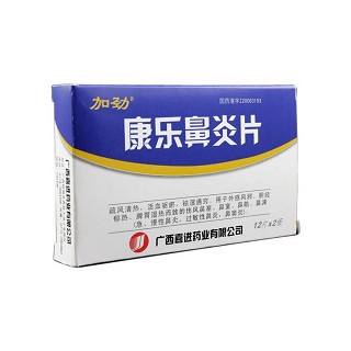 康乐鼻炎片价格
