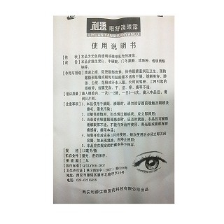 眼舒滴眼露(利源生物)