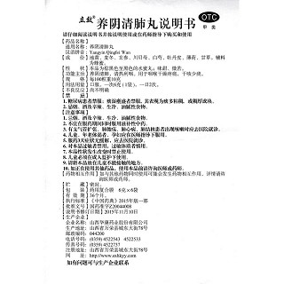 养阴清肺丸功效作用厂家