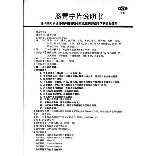 肠胃宁片(0.3g*24片/盒)