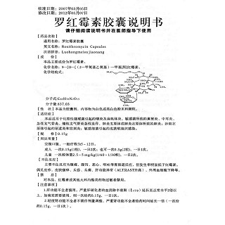 罗红霉素胶囊功效作用厂家