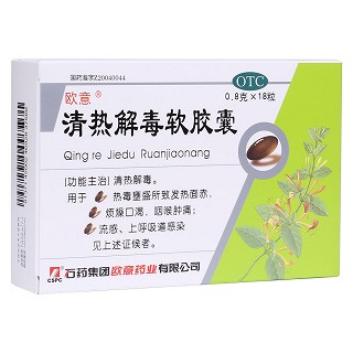 清热解毒软胶囊(欧意)