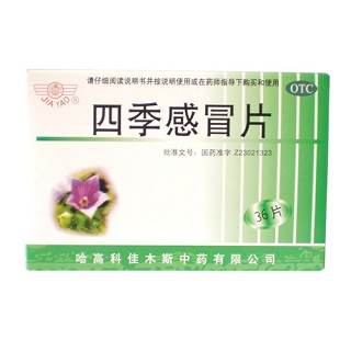 四季感冒片(哈高科)