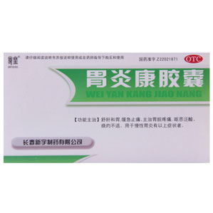 胃炎康胶囊(尊皇)