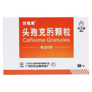 头孢克肟颗粒价格
