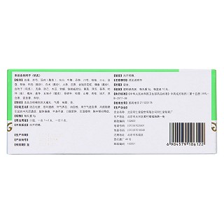 消栓再造丸(同仁堂)