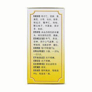 柏子养心丸(同仁堂)