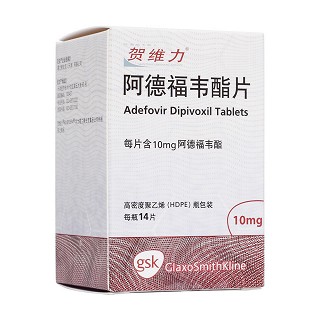 阿德福韦酯片(贺维力)