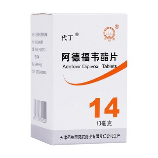 阿德福韦酯片(代丁)