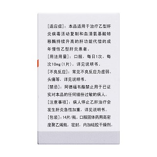 阿德福韦酯片(代丁)