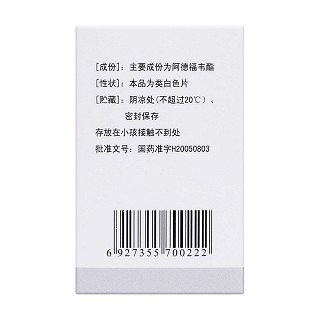 阿德福韦酯片(10mg*14片/盒)