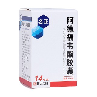 阿德福韦酯胶囊