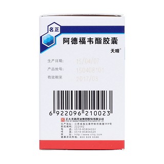 阿德福韦酯胶囊(名正)