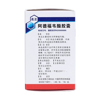 阿德福韦酯胶囊(10mg*14粒/瓶)