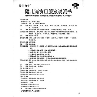 健儿消食口服液(10ml*6支)
