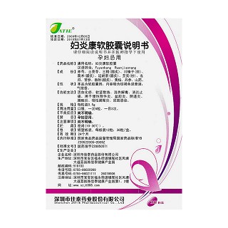 妇炎康软胶囊功效作用厂家