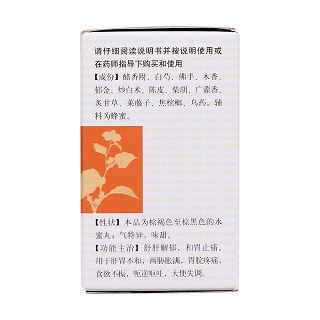 舒肝和胃丸(180s)
