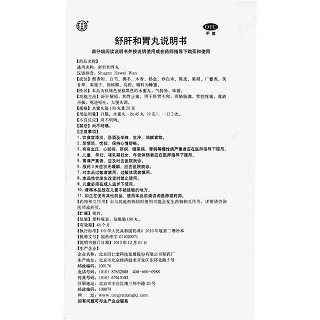 舒肝和胃丸功效作用厂家