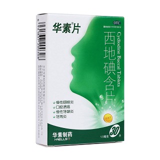 西地碘含片(华素片)