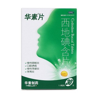 西地碘含片价格