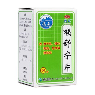 喉舒宁片(德众)