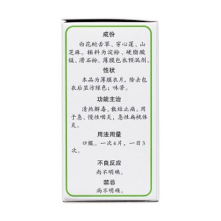 喉舒宁片(50s)