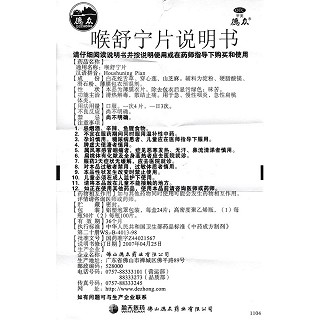 喉舒宁片功效作用厂家