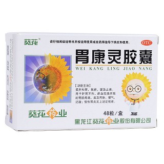 胃康灵胶囊(葵花)